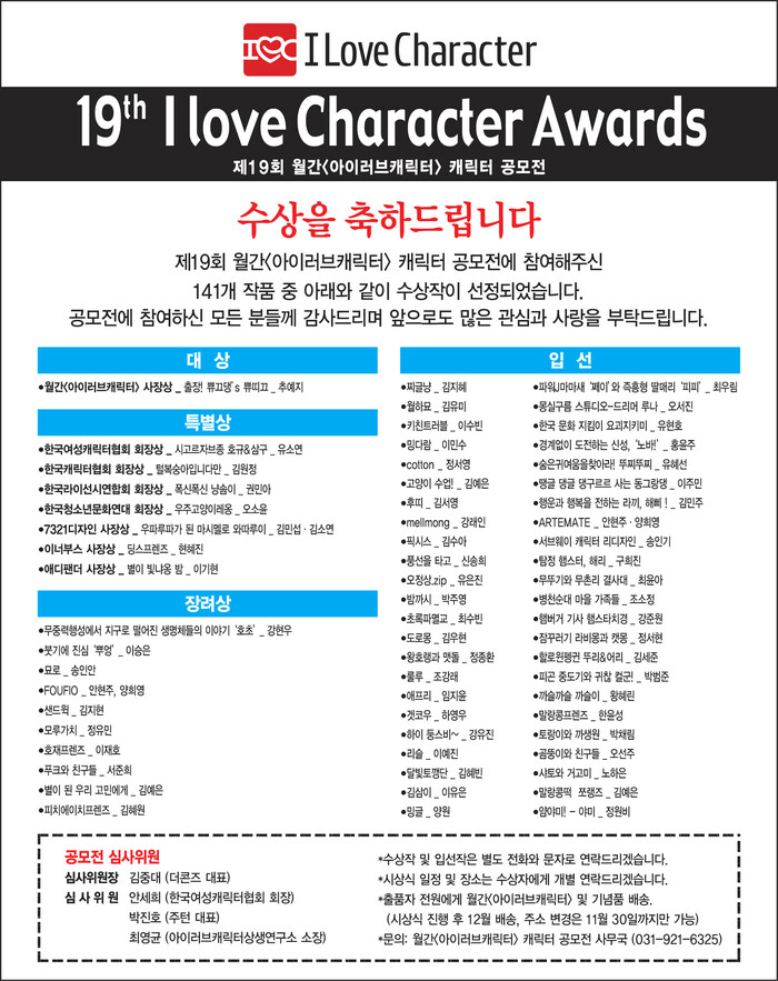 제19회 월간<아이러브캐릭터> 캐릭터...