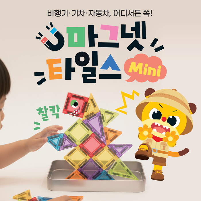 마코빌, <치타부>  마그넷 새 시리...