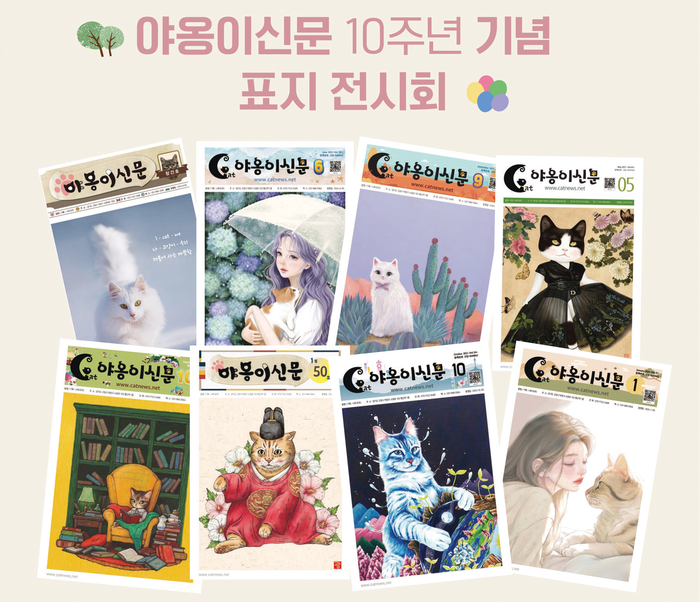 나루코, <야옹이신문> 표지를 한자리...