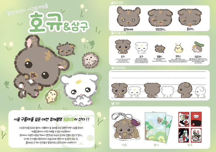 <시고르자브 호규&삼구> 한국여성캐릭...