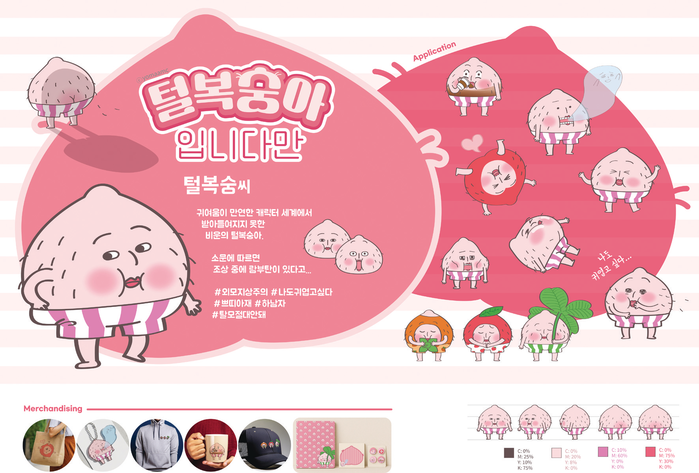 <털복숭아입니다만> 한국캐릭터협회장상...