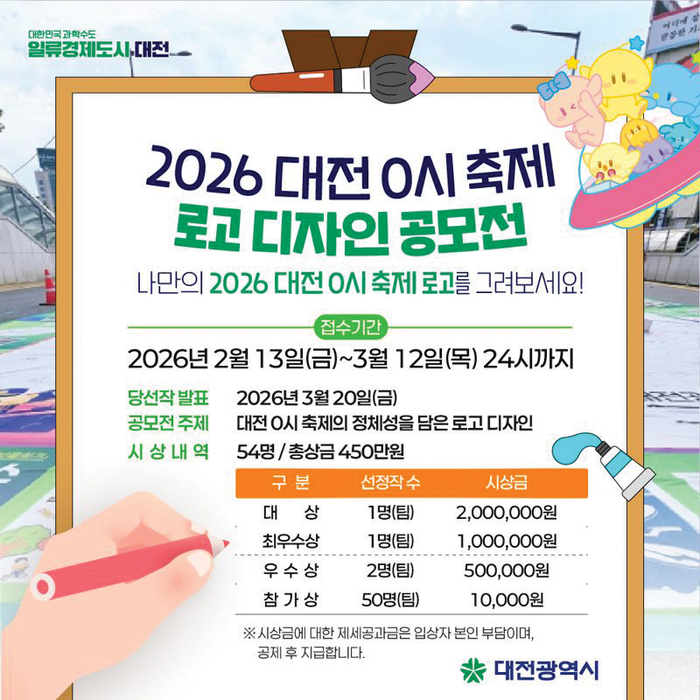 대전 0시 축제 로고 디자인 공모