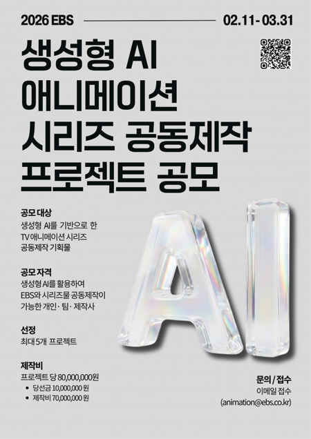 AI 애니메이션 시리즈 공동제작 공모...