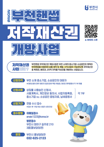 <부천핸썹> 저작재산권 일부 개방