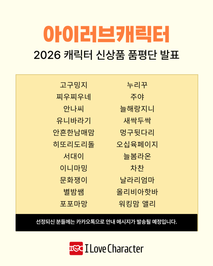 2026 아이러브캐릭터 캐릭터 신상품...