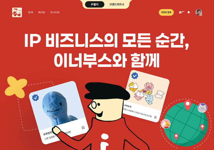 캐릭터 협업의 시작과 끝을 연결하다 복잡한 협업 과정, 이제 이너부스 하나로!