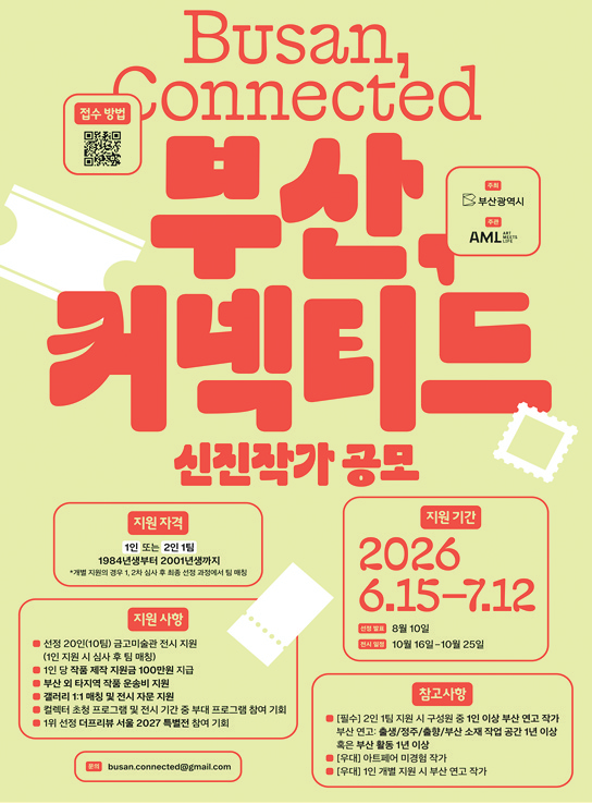 부산시, 신진작가 아트쇼 참여 작가 ...