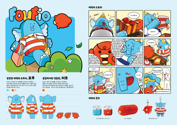 <포우피오(FOUFIO)> 장려상, ...