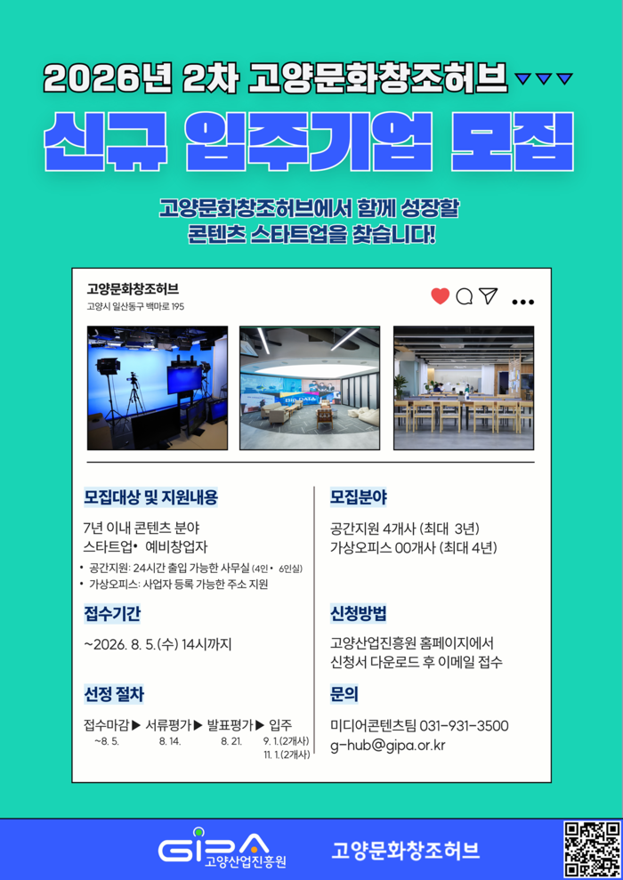 [고양산업진흥원] 2026년 2차 고...
