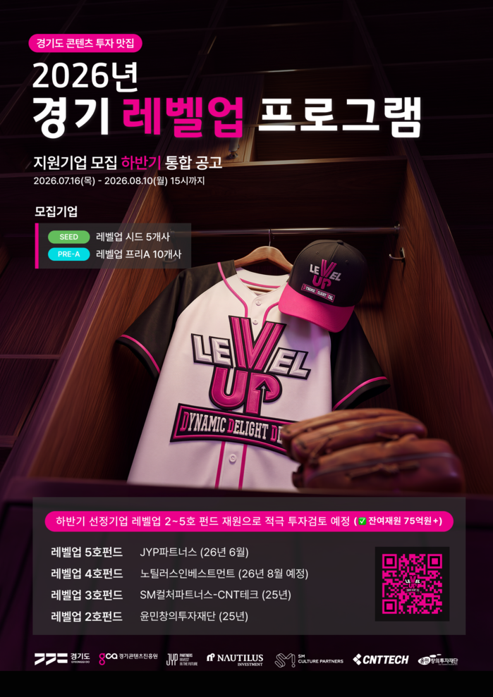 [경기콘텐츠진흥원] 2026년 경기 ...