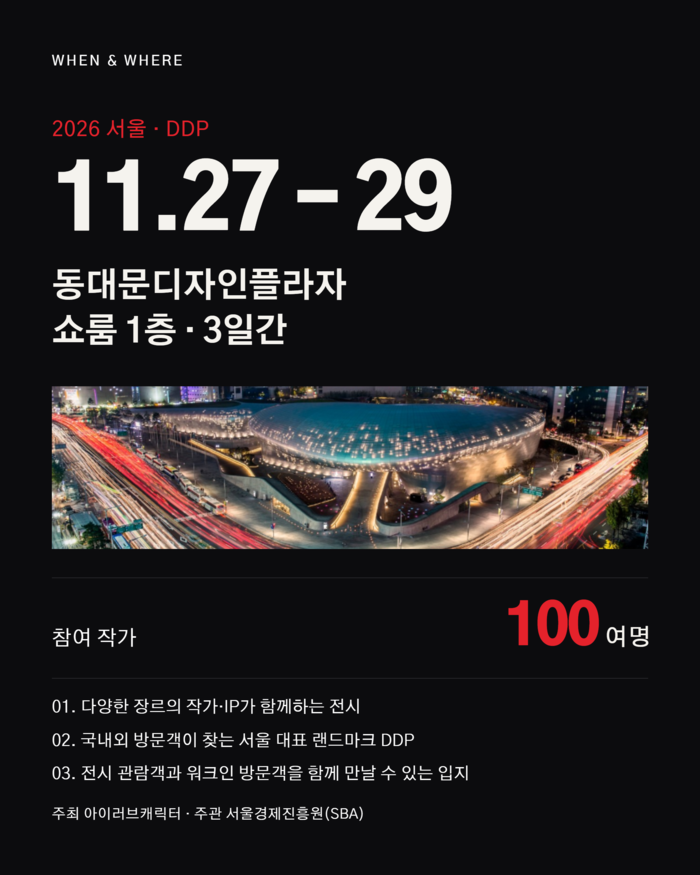 [파인캐릭터 2026] “내 캐릭터가...