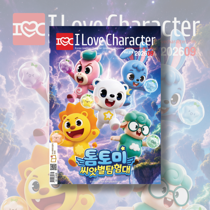 월간 <아이러브캐릭터> 2026년 9월호 Vol. 276