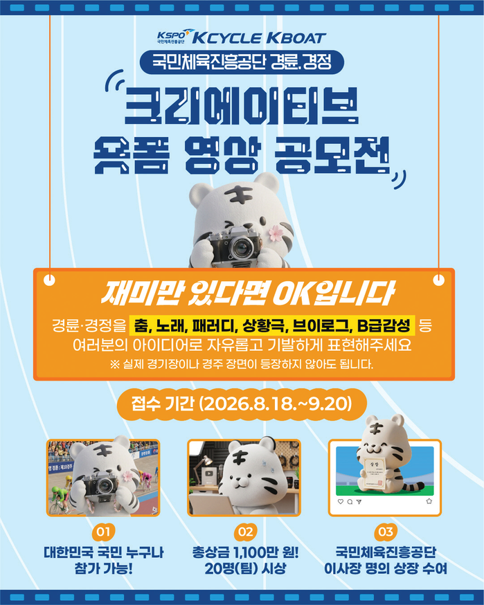 경륜 · 경정 쇼트폼 영상 공모