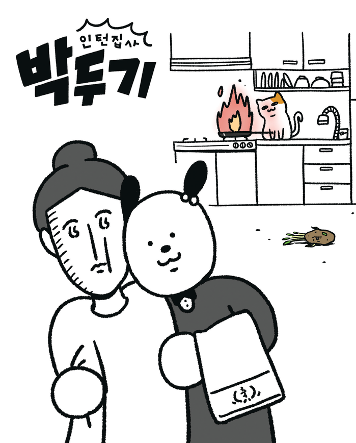 에스제이월드(SJ WORLD), 불안한 초년생들의 예측 불가 재미 <인턴집사 박두기>