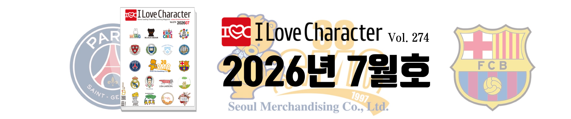 아이러브캐릭터 7월호