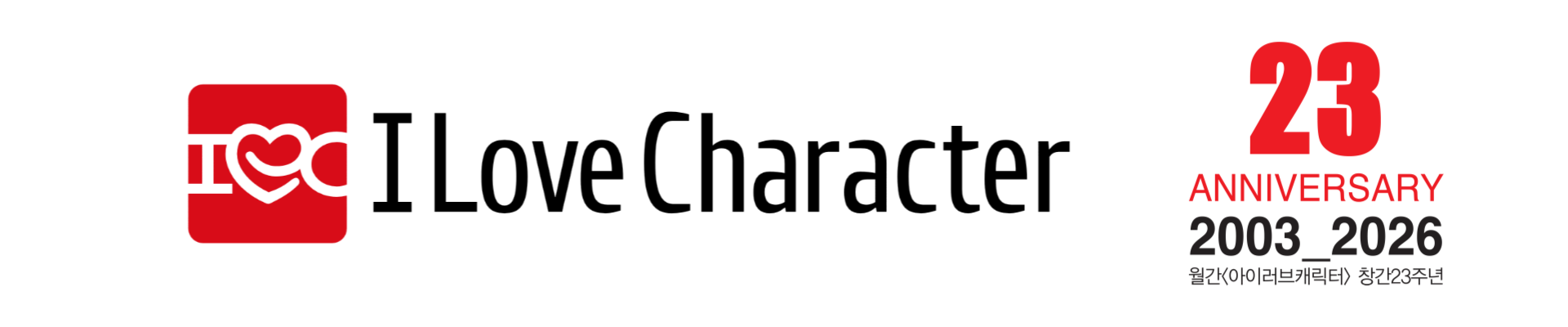 아이러브캐릭터