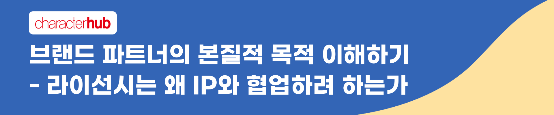 캐릭터허브